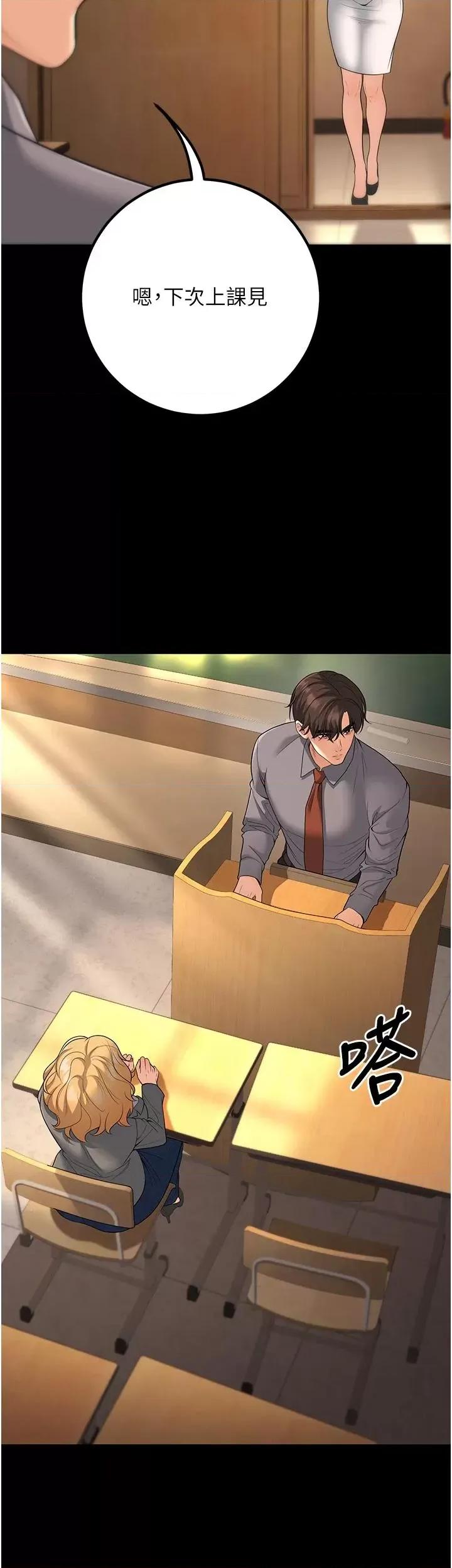 已婚学生想坏坏 已婚学生想坏坏第16话 在教室里更刺激呀! 第7页