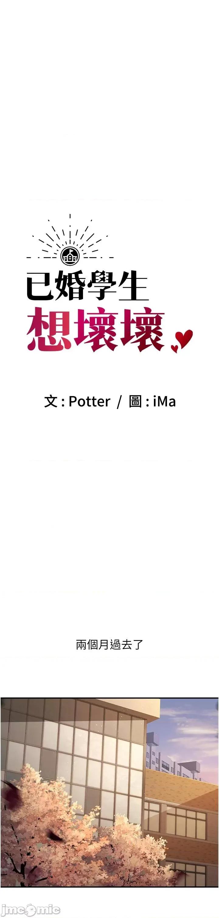 已婚学生想坏坏 已婚学生想坏坏第16话 在教室里更刺激呀! 第15页