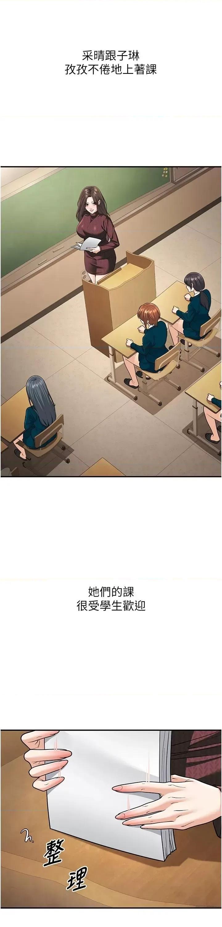 已婚学生想坏坏 已婚学生想坏坏第16话 在教室里更刺激呀! 第16页