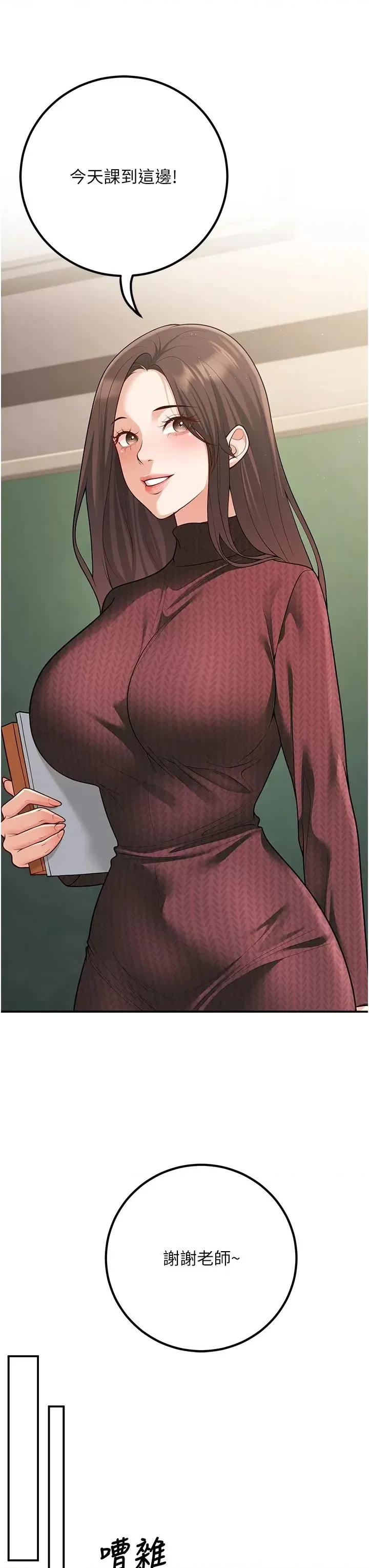 已婚学生想坏坏 已婚学生想坏坏第16话 在教室里更刺激呀! 第17页