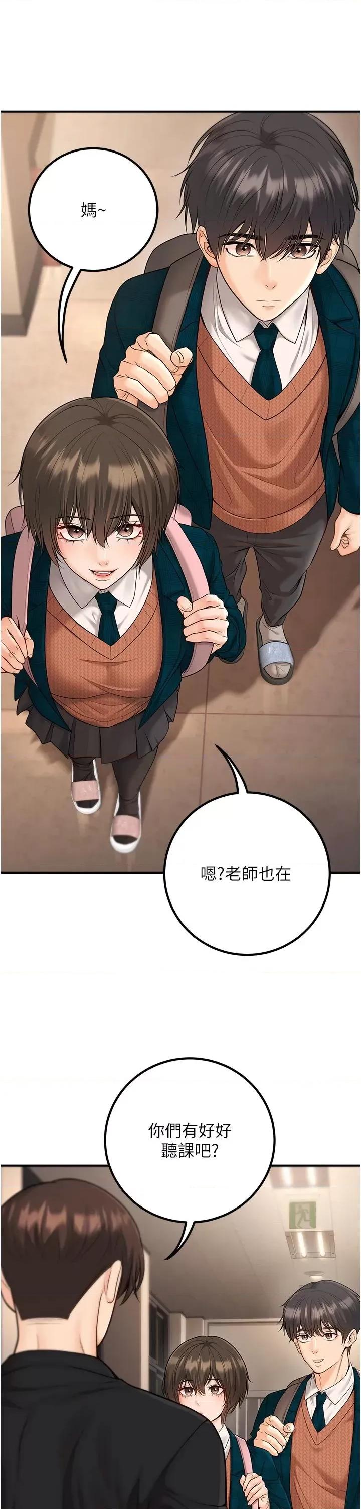 已婚学生想坏坏 已婚学生想坏坏第16话 在教室里更刺激呀! 第23页