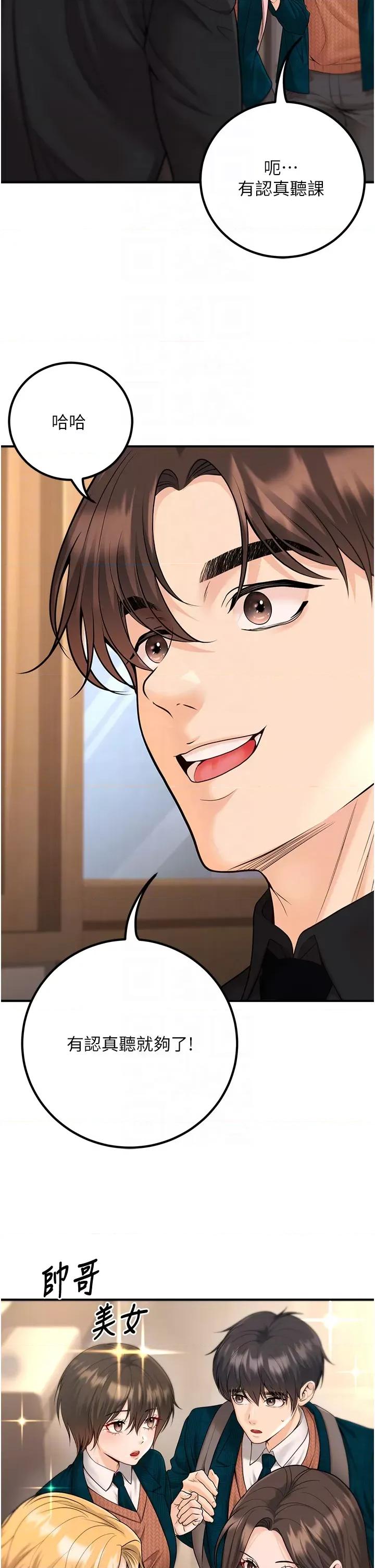 已婚学生想坏坏 已婚学生想坏坏第16话 在教室里更刺激呀! 第24页