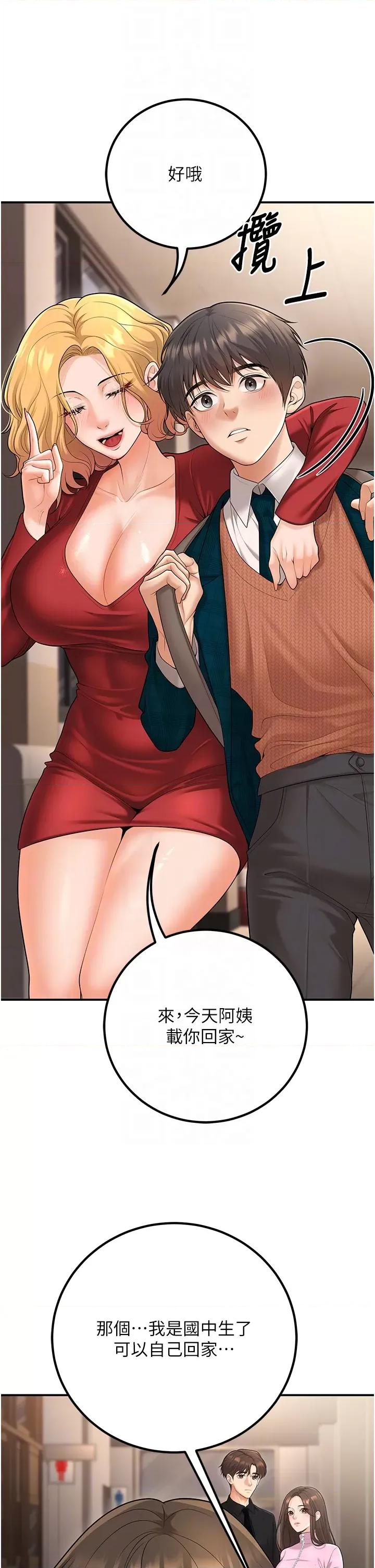已婚学生想坏坏 已婚学生想坏坏第16话 在教室里更刺激呀! 第32页