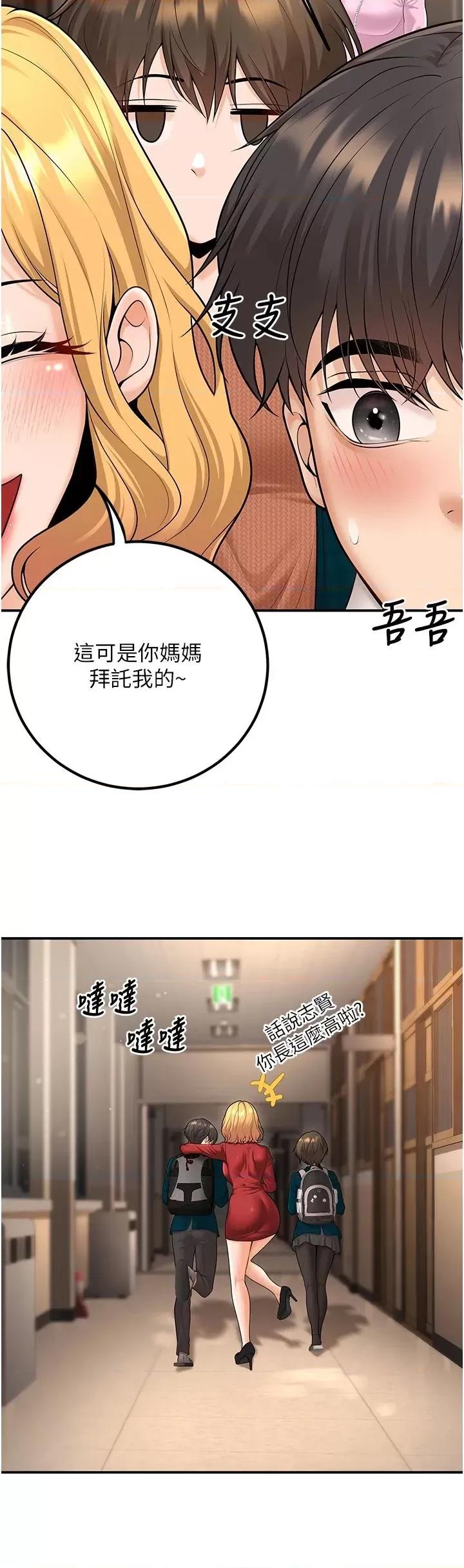 已婚学生想坏坏 已婚学生想坏坏第16话 在教室里更刺激呀! 第33页