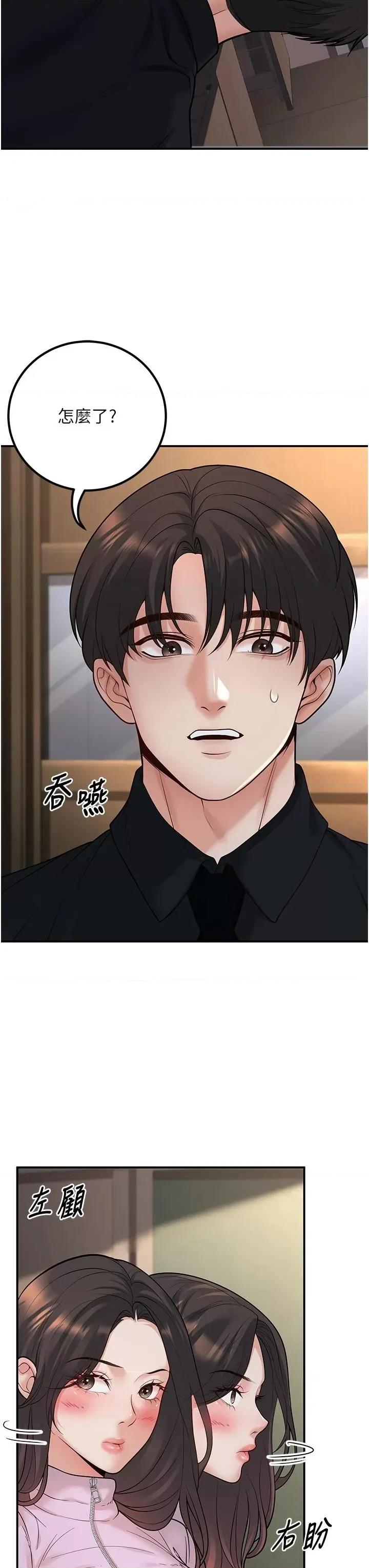 已婚学生想坏坏 已婚学生想坏坏第16话 在教室里更刺激呀! 第36页