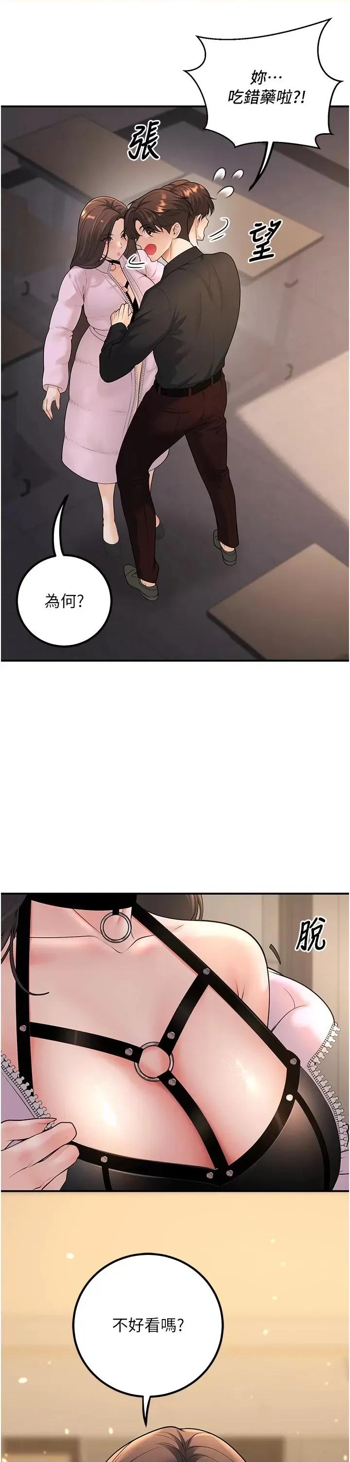 已婚学生想坏坏 已婚学生想坏坏第16话 在教室里更刺激呀! 第41页