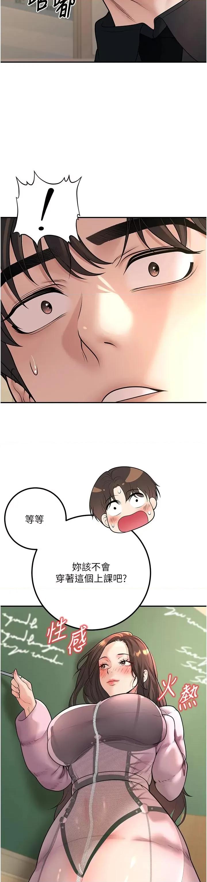 已婚学生想坏坏 已婚学生想坏坏第16话 在教室里更刺激呀! 第43页
