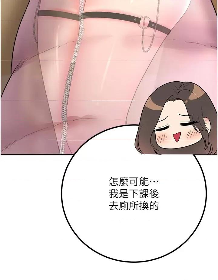 已婚学生想坏坏 已婚学生想坏坏第16话 在教室里更刺激呀! 第44页