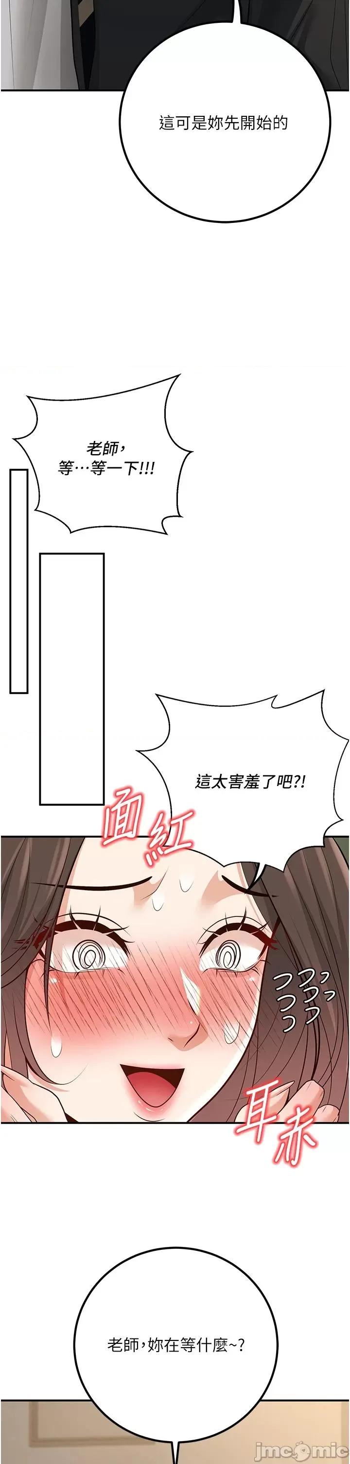 已婚学生想坏坏 已婚学生想坏坏第16话 在教室里更刺激呀! 第50页