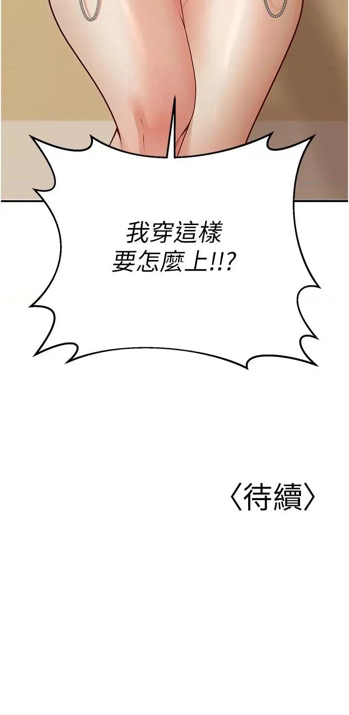已婚学生想坏坏 已婚学生想坏坏第16话 在教室里更刺激呀! 第52页