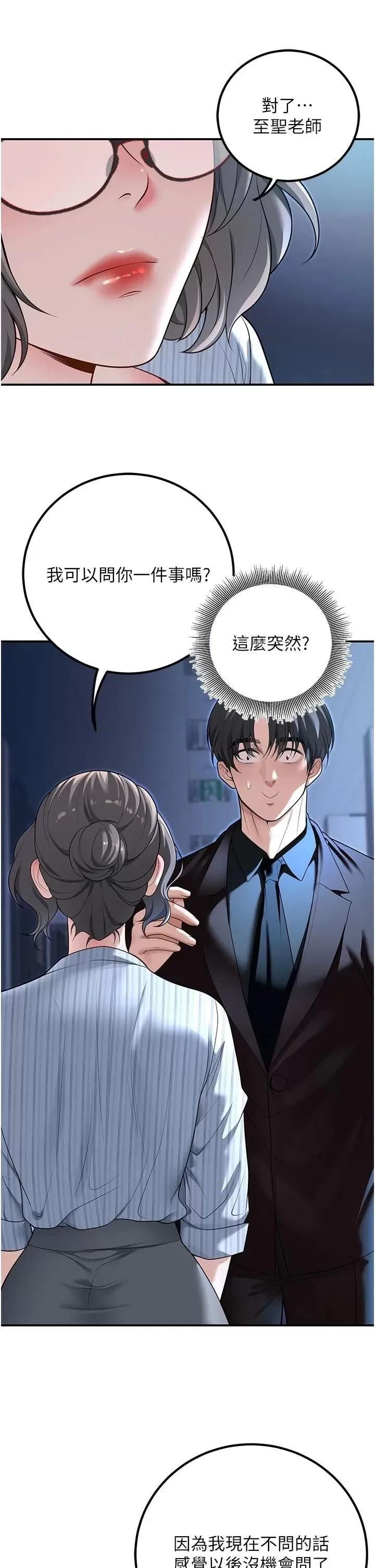 已婚学生想坏坏 已婚学生想坏坏第18话 走廊上玩母狗play 第47页