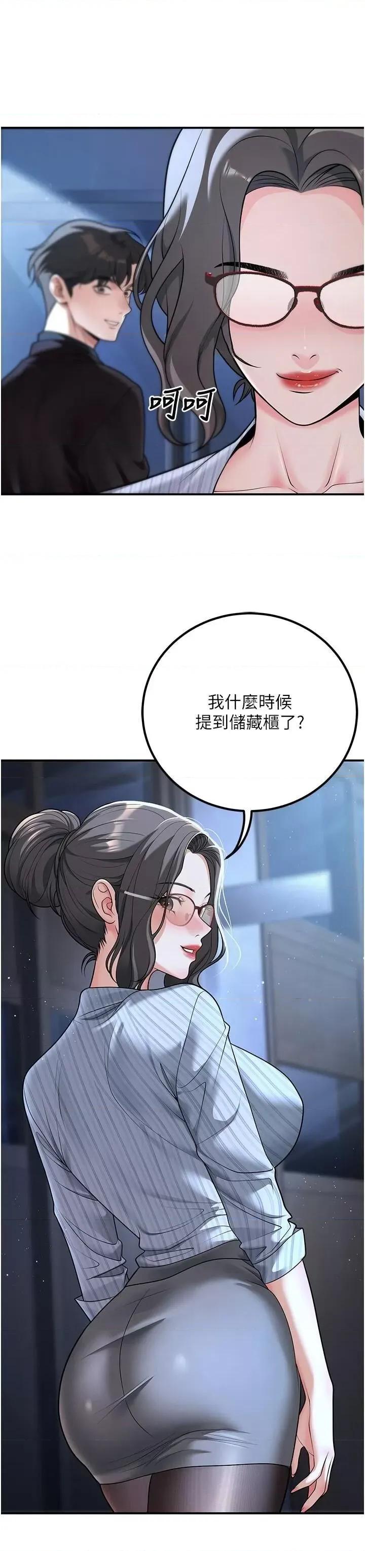 已婚学生想坏坏 已婚学生想坏坏第19话 同事淫乱的请求 第7页