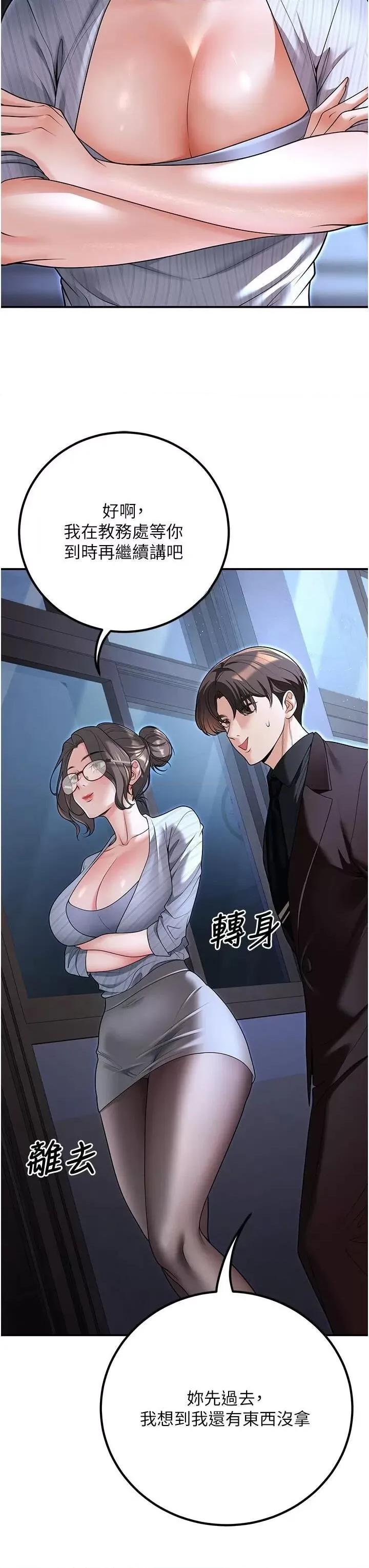 已婚学生想坏坏 已婚学生想坏坏第19话 同事淫乱的请求 第11页
