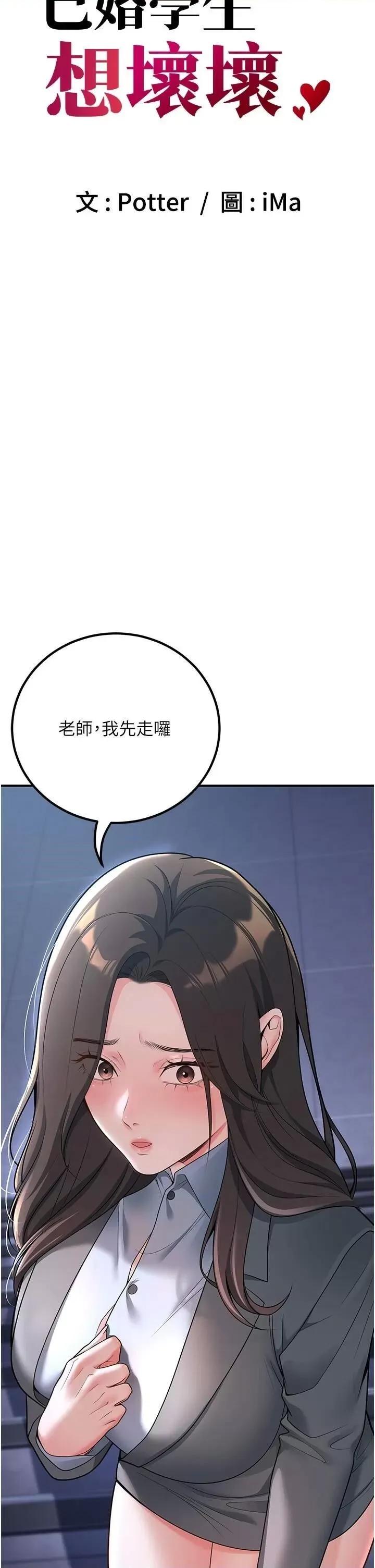 已婚学生想坏坏 已婚学生想坏坏第19话 同事淫乱的请求 第17页