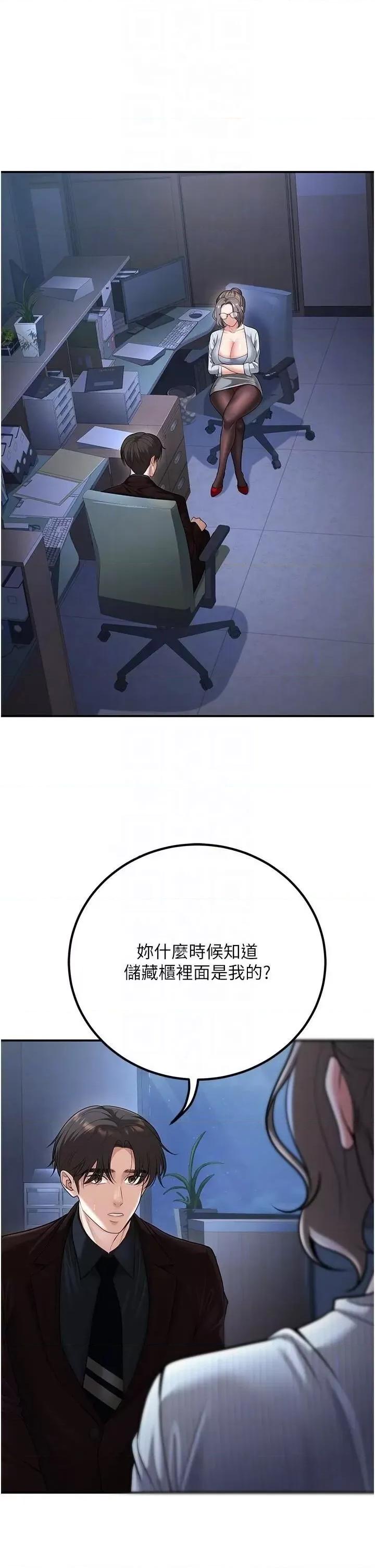已婚学生想坏坏 已婚学生想坏坏第19话 同事淫乱的请求 第24页