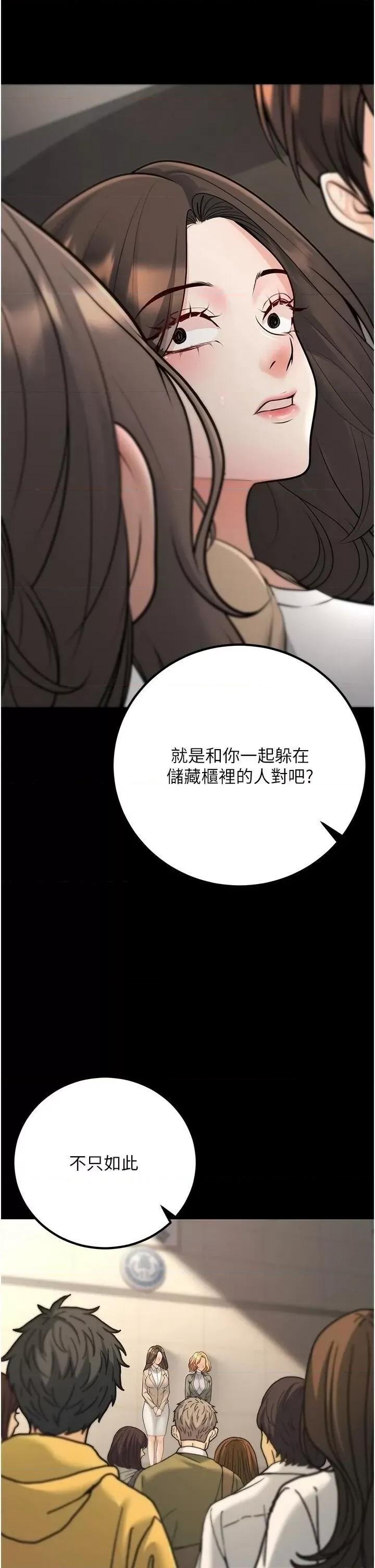 已婚学生想坏坏 已婚学生想坏坏第19话 同事淫乱的请求 第43页