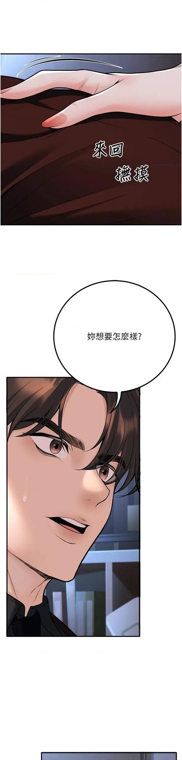已婚学生想坏坏 已婚学生想坏坏第19话 同事淫乱的请求 第46页