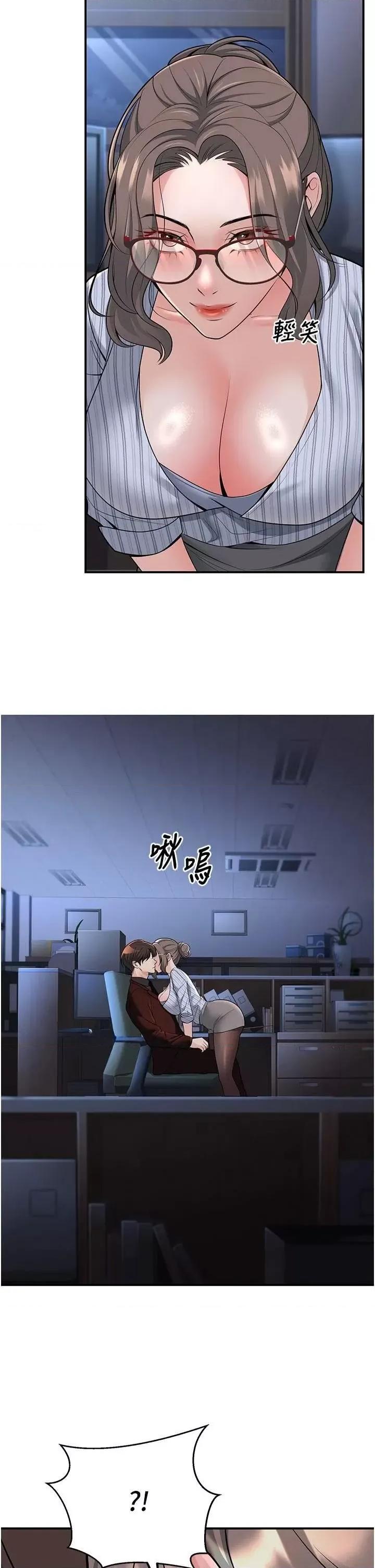 已婚学生想坏坏 已婚学生想坏坏第19话 同事淫乱的请求 第47页