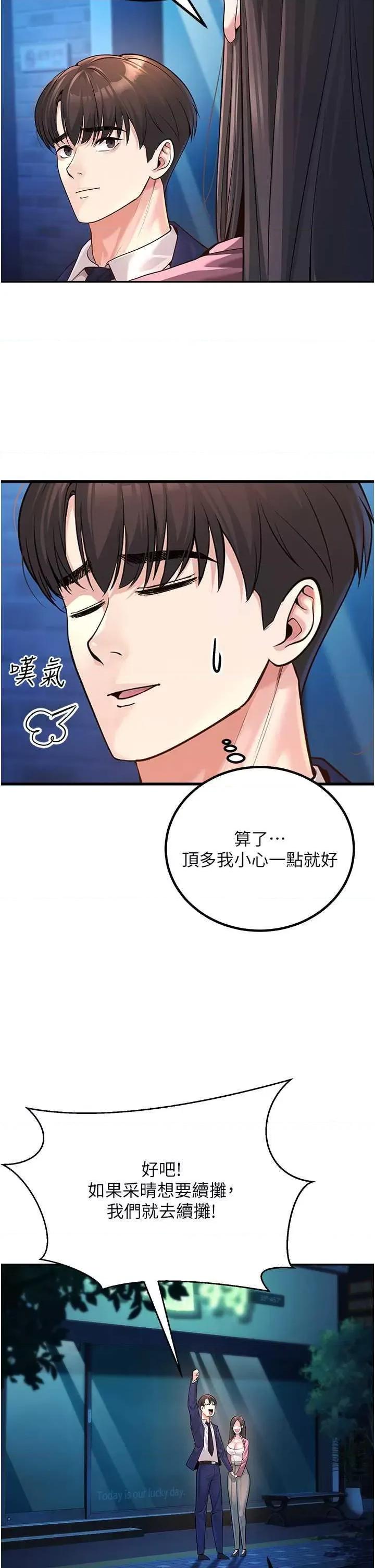 已婚学生想坏坏 已婚学生想坏坏 第49页
