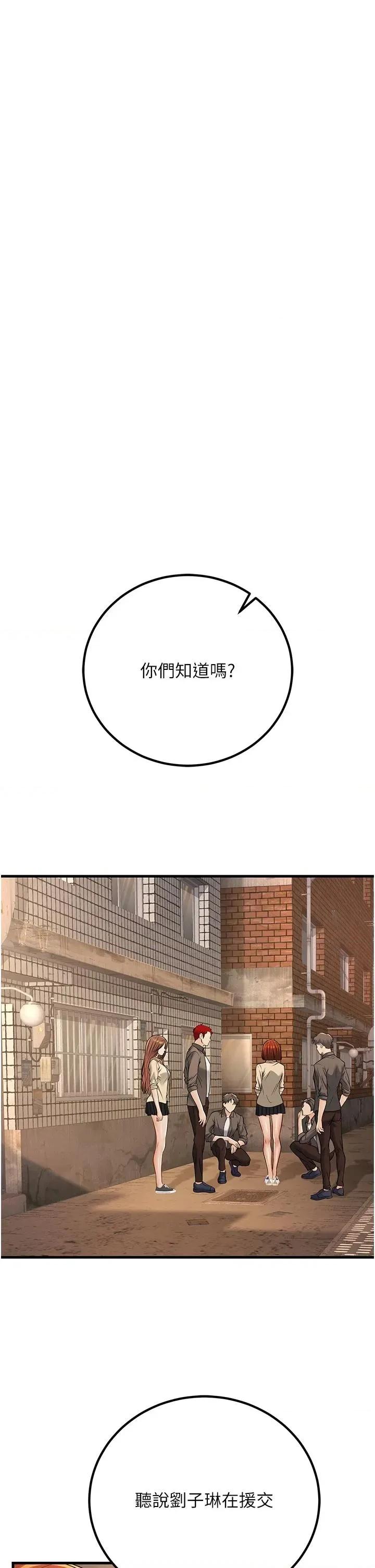 已婚学生想坏坏 已婚学生想坏坏第35话 我可不是好惹的!! 第2页