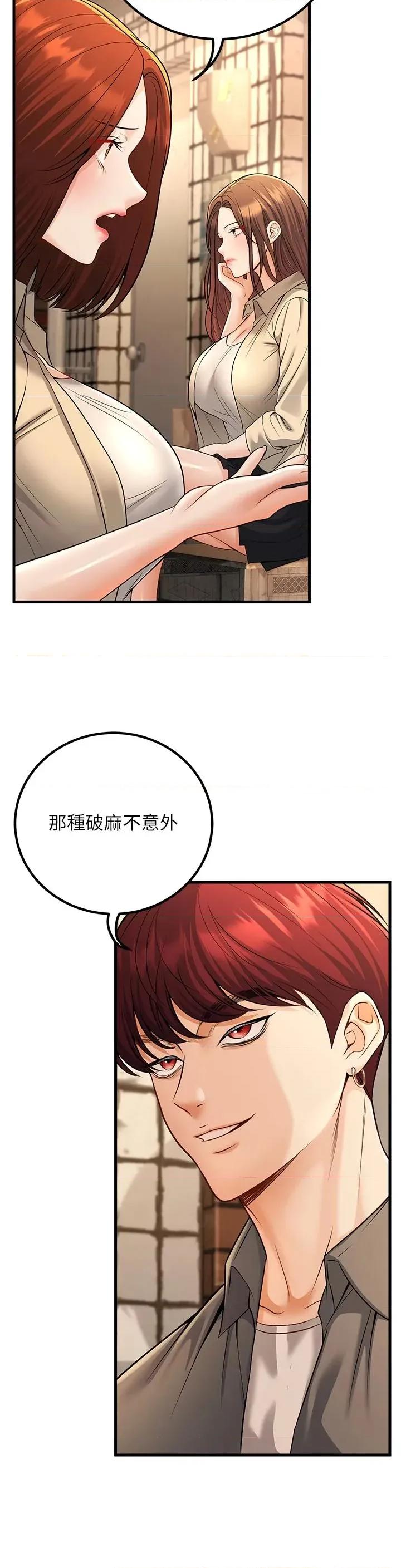 已婚学生想坏坏 已婚学生想坏坏第35话 我可不是好惹的!! 第3页