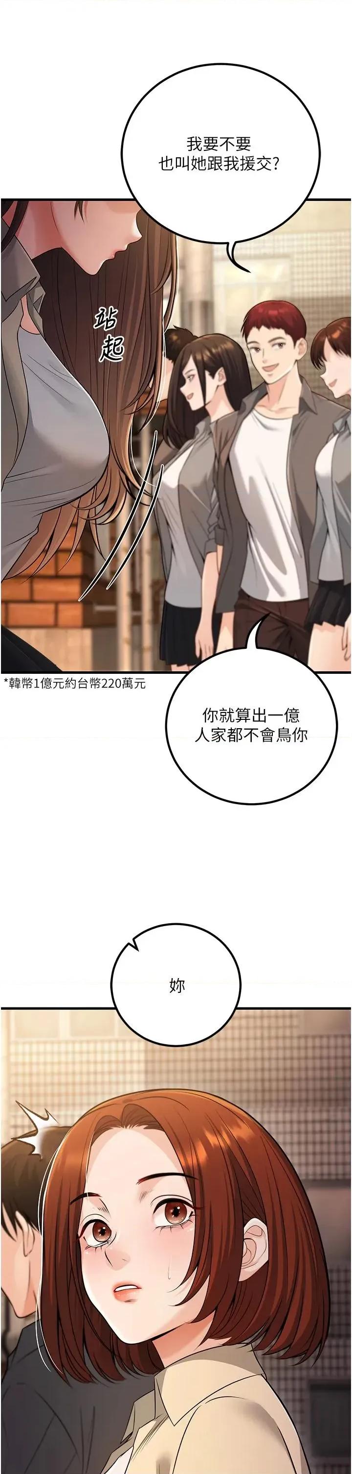 已婚学生想坏坏 已婚学生想坏坏第35话 我可不是好惹的!! 第4页