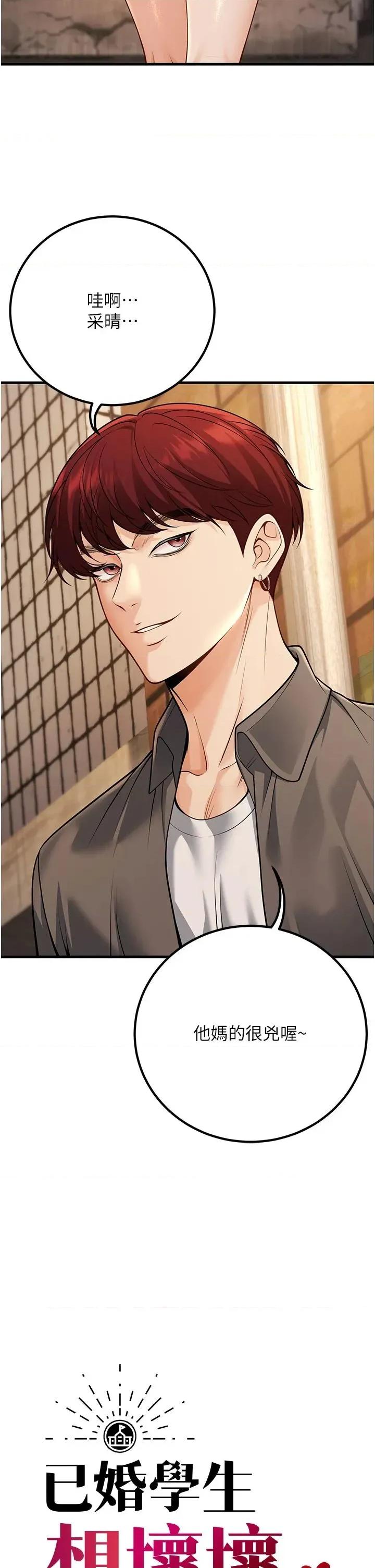 已婚学生想坏坏 已婚学生想坏坏第35话 我可不是好惹的!! 第12页