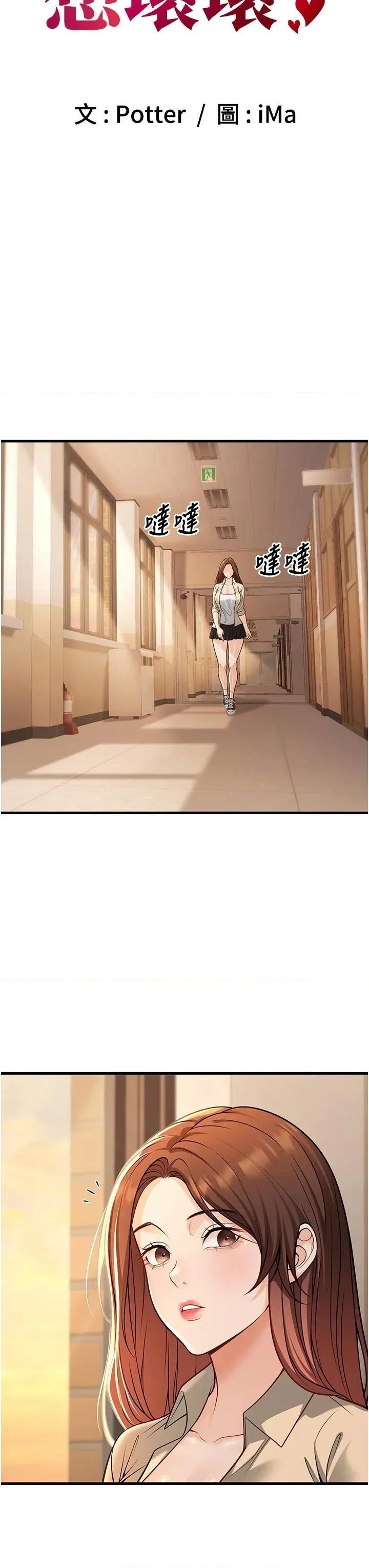 已婚学生想坏坏 已婚学生想坏坏第35话 我可不是好惹的!! 第13页