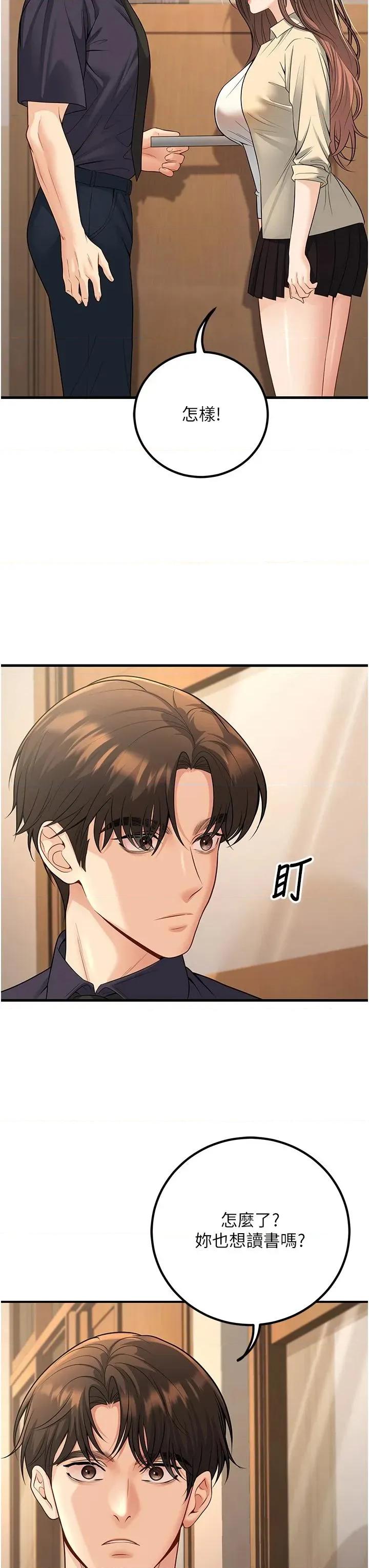 已婚学生想坏坏 已婚学生想坏坏第35话 我可不是好惹的!! 第17页