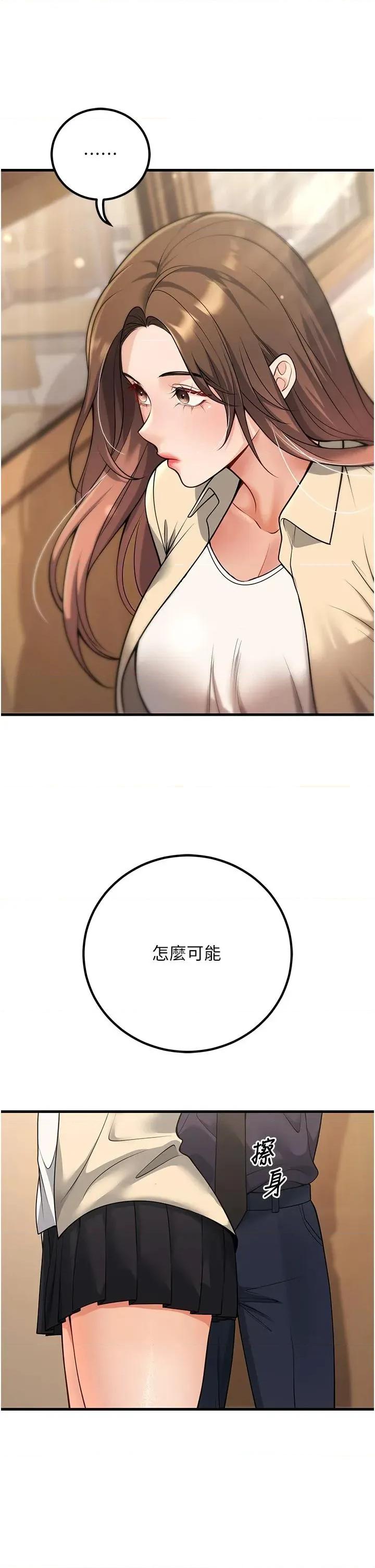 已婚学生想坏坏 已婚学生想坏坏第35话 我可不是好惹的!! 第19页