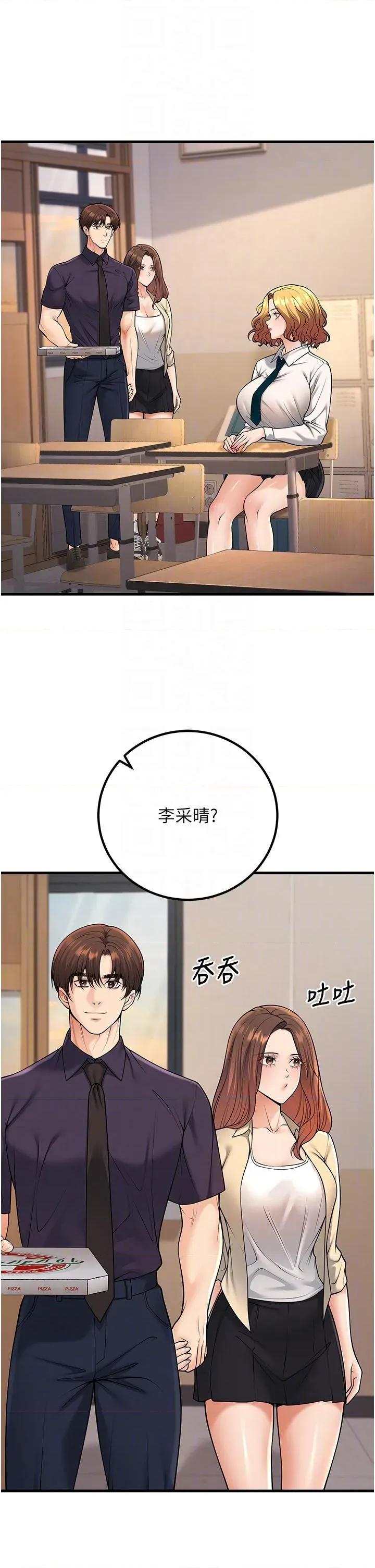 已婚学生想坏坏 已婚学生想坏坏第35话 我可不是好惹的!! 第22页