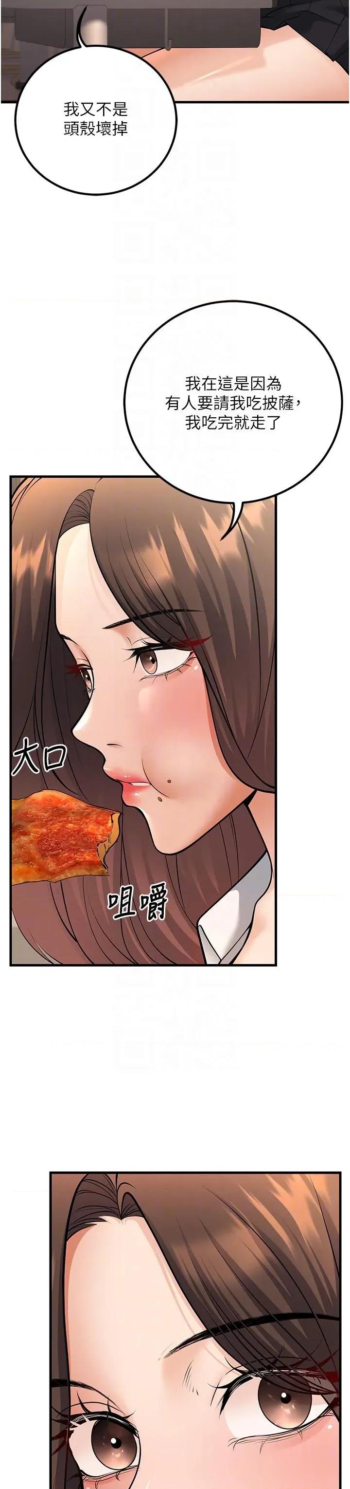 已婚学生想坏坏 已婚学生想坏坏第35话 我可不是好惹的!! 第24页