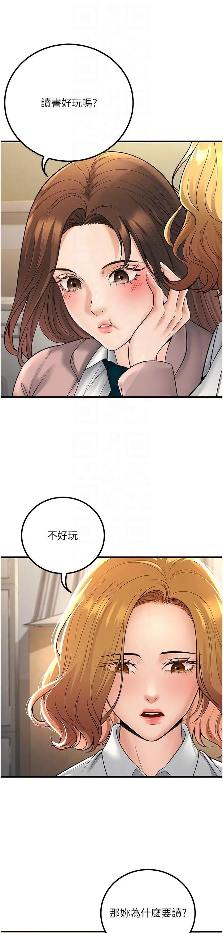 已婚学生想坏坏 已婚学生想坏坏第35话 我可不是好惹的!! 第30页