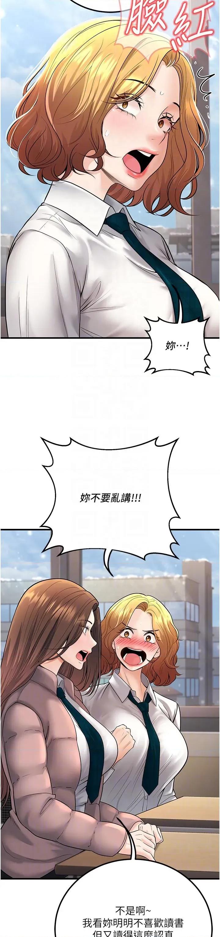 已婚学生想坏坏 已婚学生想坏坏第35话 我可不是好惹的!! 第32页