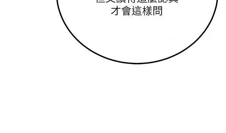 已婚学生想坏坏 已婚学生想坏坏第35话 我可不是好惹的!! 第33页