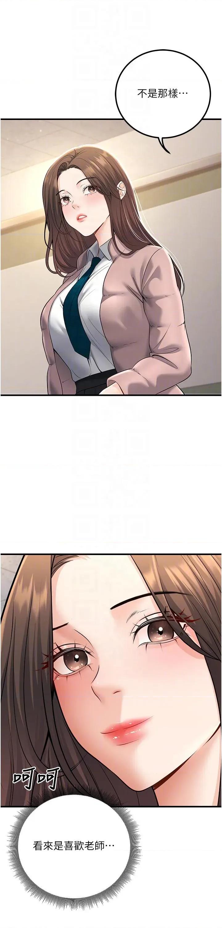 已婚学生想坏坏 已婚学生想坏坏第35话 我可不是好惹的!! 第34页