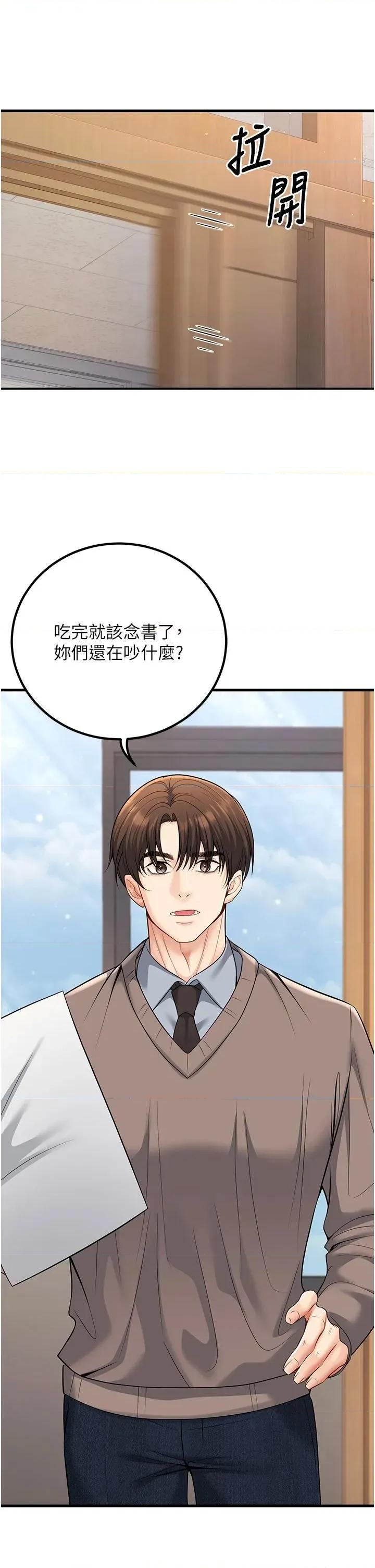 已婚学生想坏坏 已婚学生想坏坏第35话 我可不是好惹的!! 第35页
