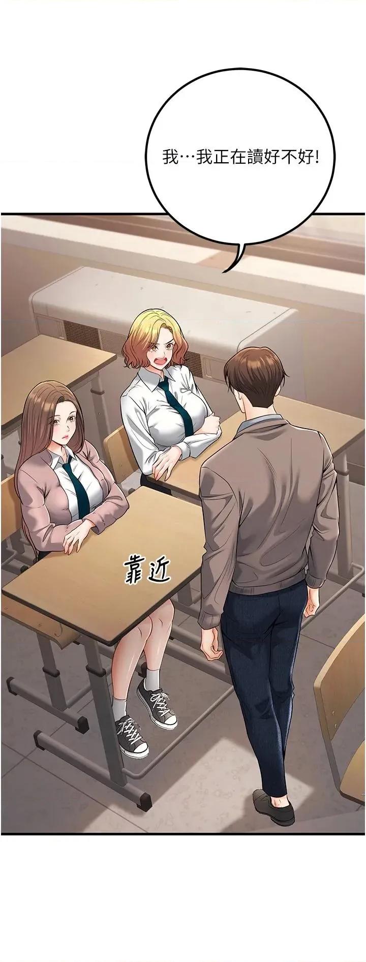 已婚学生想坏坏 已婚学生想坏坏第35话 我可不是好惹的!! 第36页
