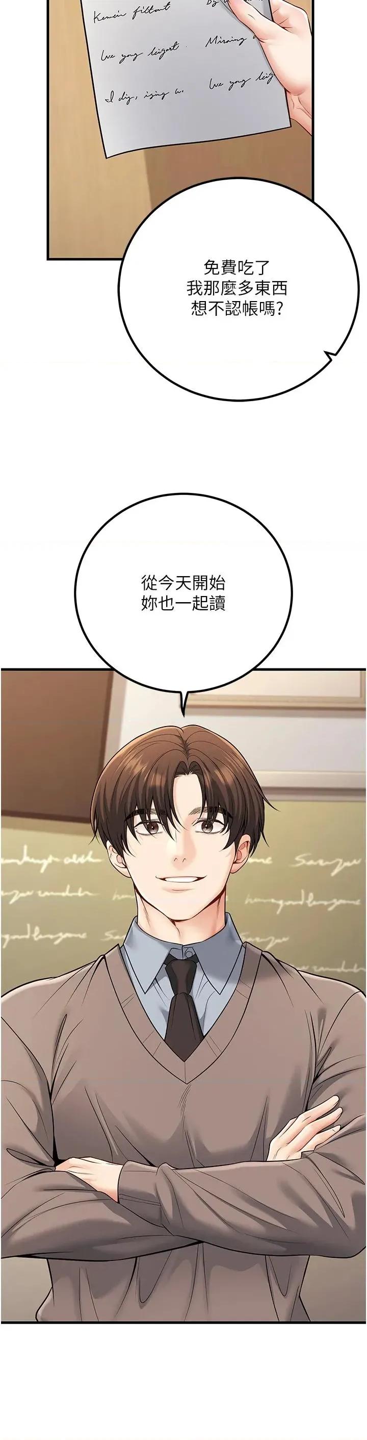 已婚学生想坏坏 已婚学生想坏坏第35话 我可不是好惹的!! 第39页