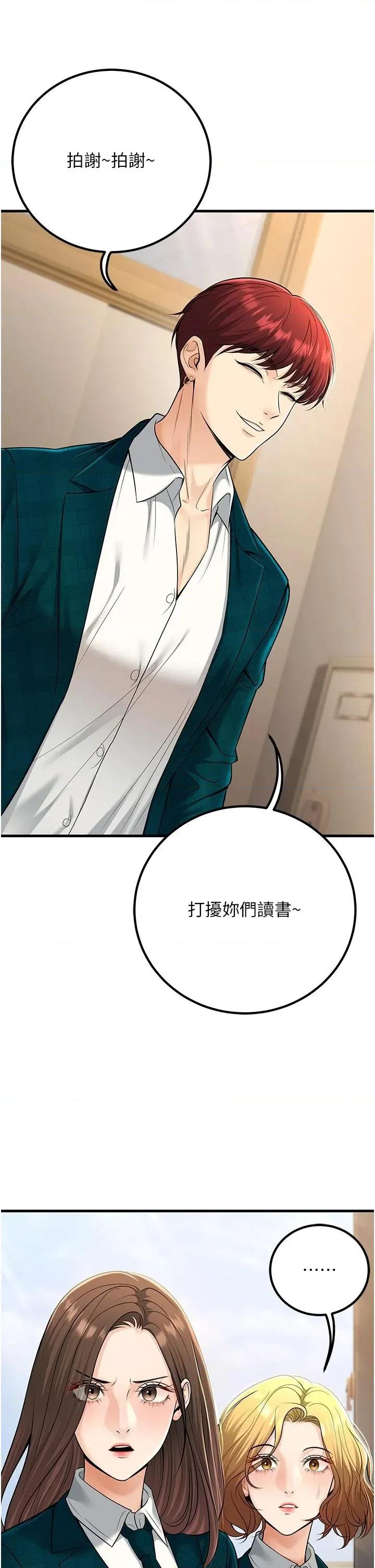 已婚学生想坏坏 已婚学生想坏坏第35话 我可不是好惹的!! 第44页