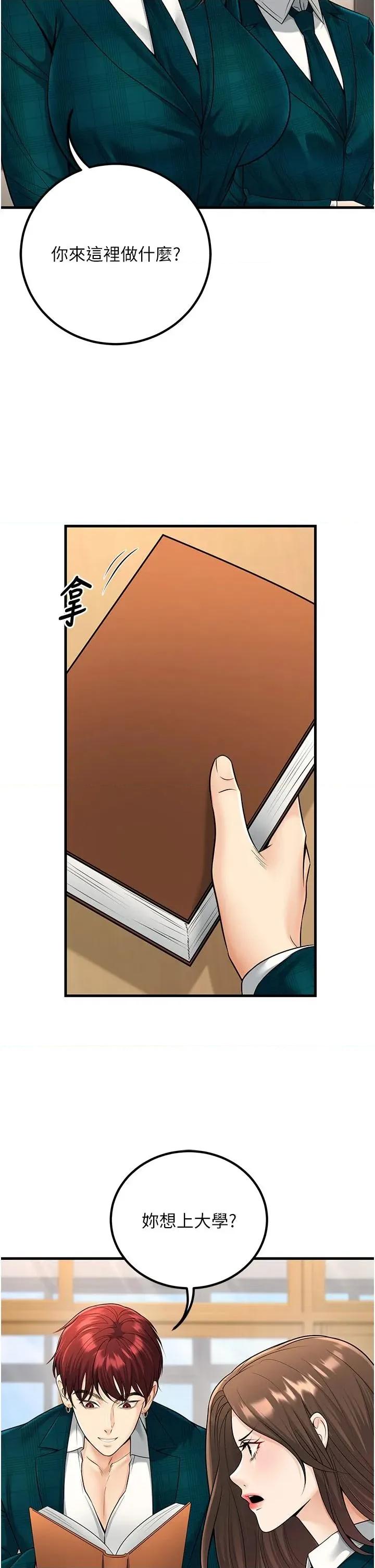 已婚学生想坏坏 已婚学生想坏坏第35话 我可不是好惹的!! 第45页
