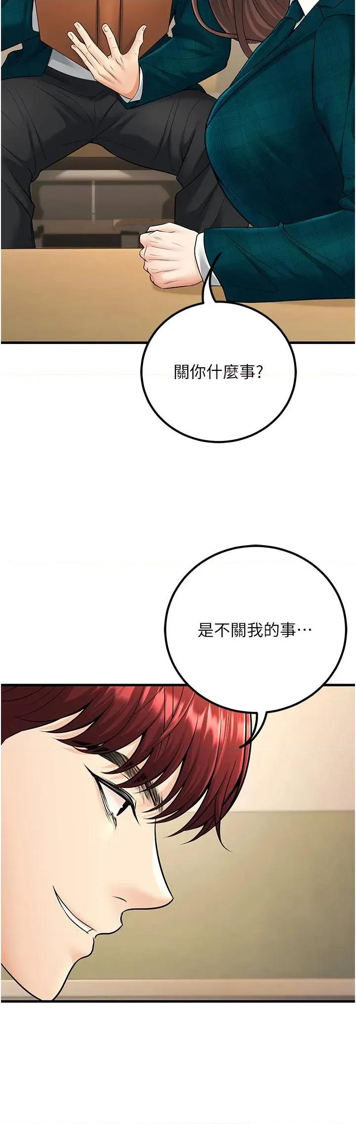 已婚学生想坏坏 已婚学生想坏坏第35话 我可不是好惹的!! 第46页