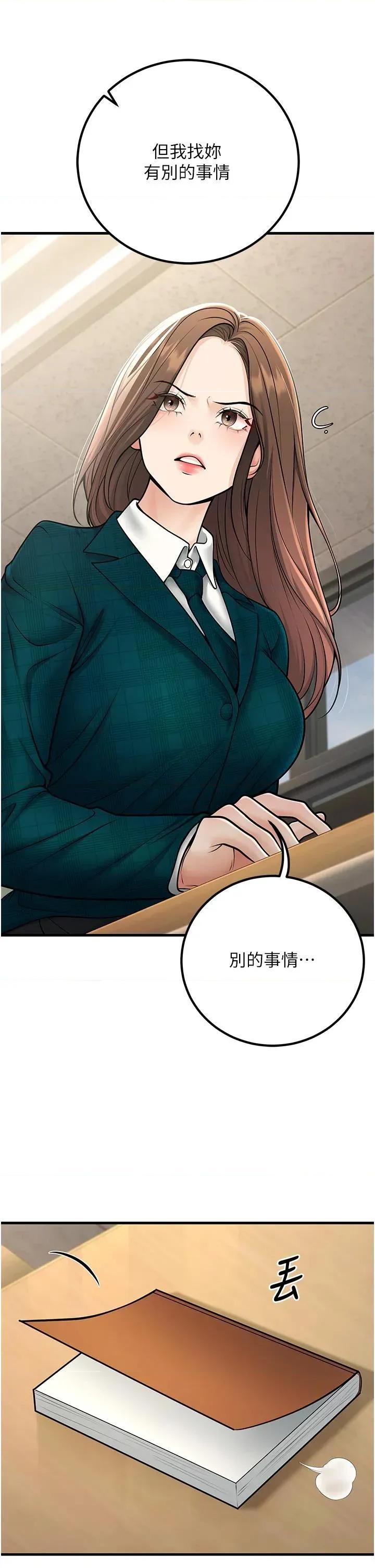 已婚学生想坏坏 已婚学生想坏坏第35话 我可不是好惹的!! 第47页