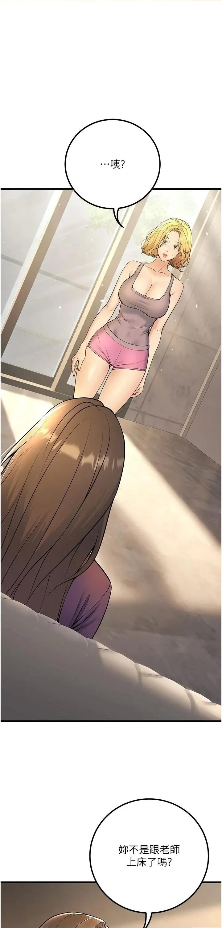 已婚学生想坏坏 已婚学生想坏坏第39话 为了老师反目成仇 第1页