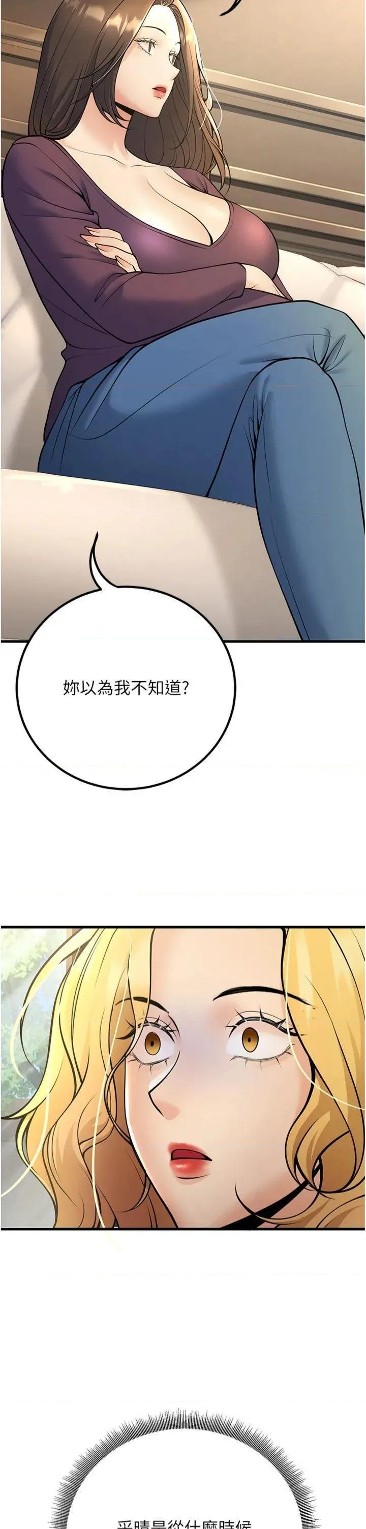 已婚学生想坏坏 已婚学生想坏坏第39话 为了老师反目成仇 第2页