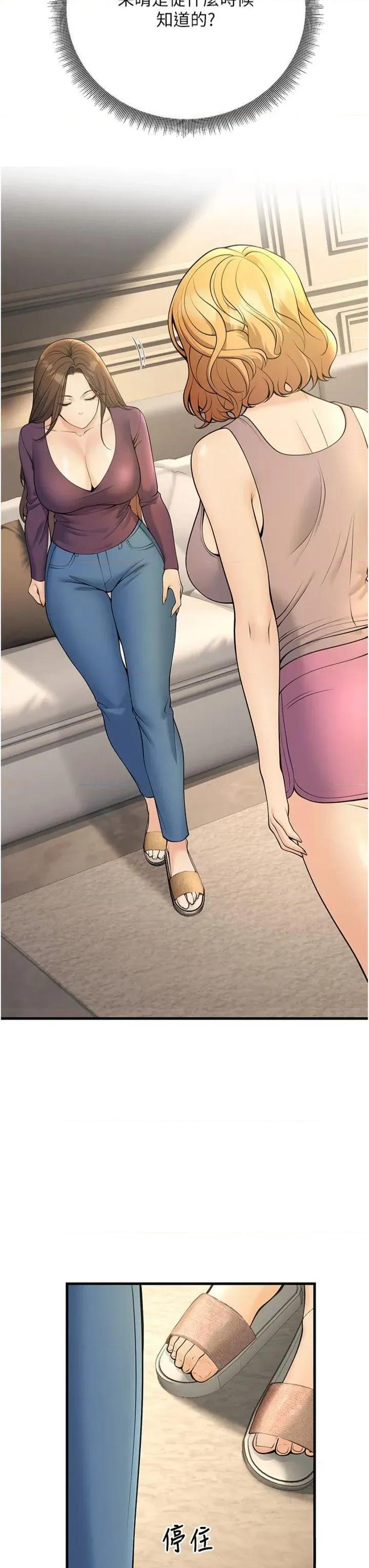 已婚学生想坏坏 已婚学生想坏坏第39话 为了老师反目成仇 第3页