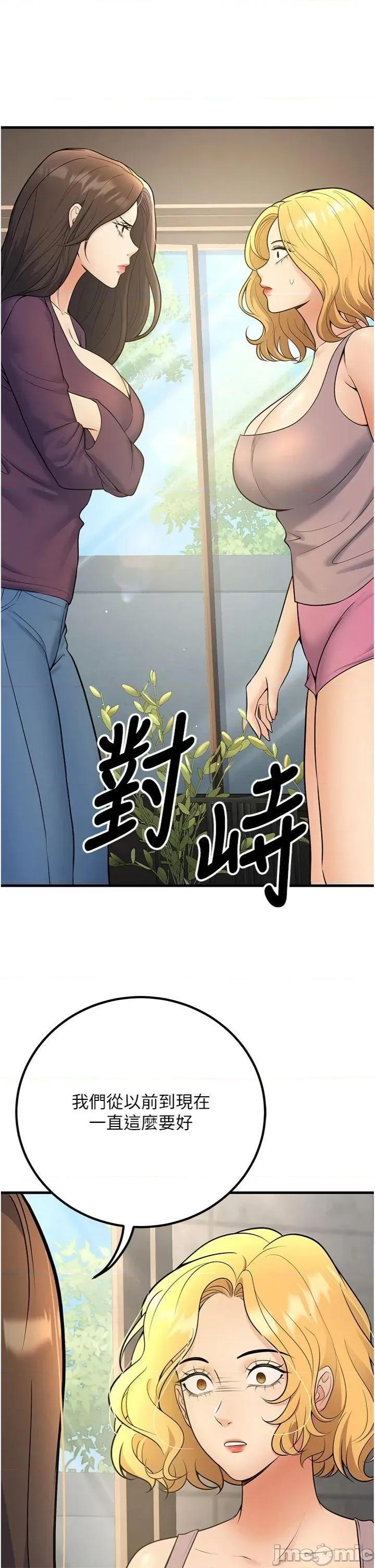 已婚学生想坏坏 已婚学生想坏坏第39话 为了老师反目成仇 第5页