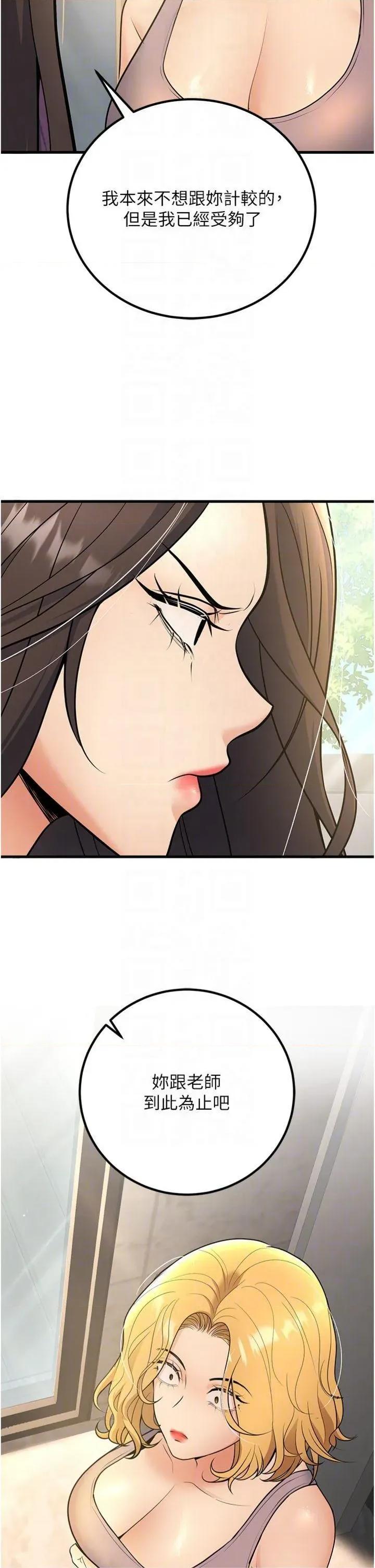 已婚学生想坏坏 已婚学生想坏坏第39话 为了老师反目成仇 第6页