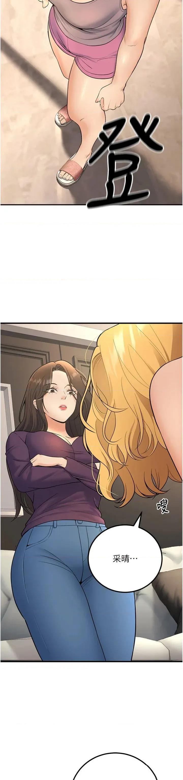 已婚学生想坏坏 已婚学生想坏坏第39话 为了老师反目成仇 第7页