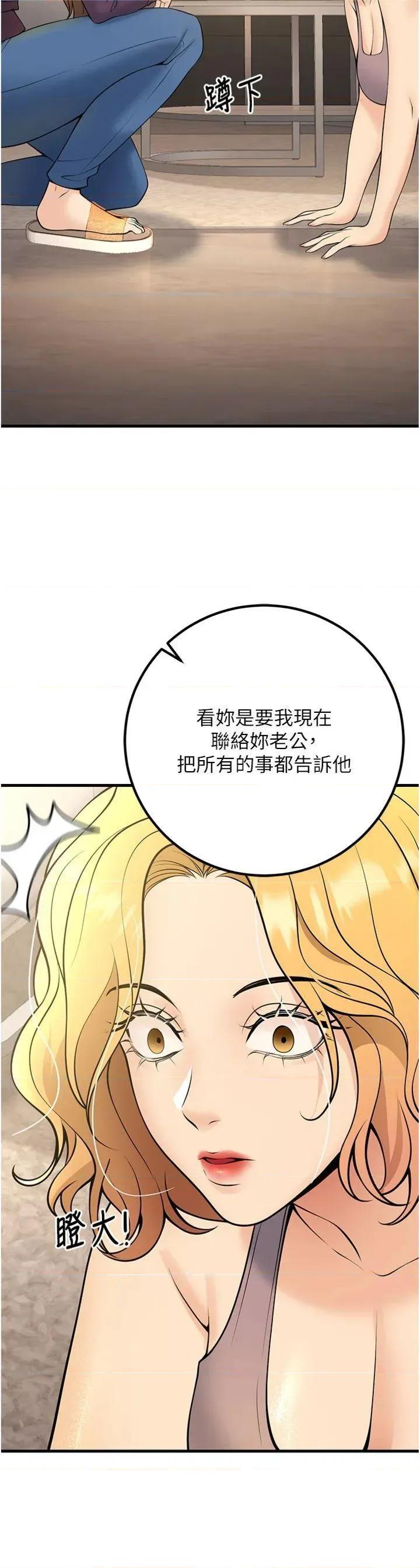 已婚学生想坏坏 已婚学生想坏坏第39话 为了老师反目成仇 第11页